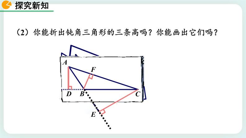 4.1 认识三角形（第4课时） 课件07