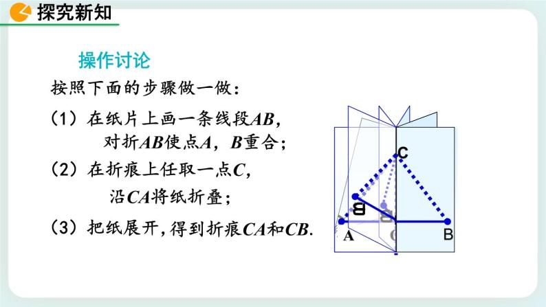 5.3 简单的轴对称图形（第2课时） 课件05