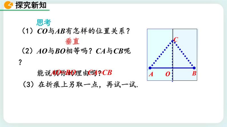 5.3 简单的轴对称图形（第2课时） 课件06