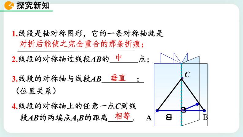 5.3 简单的轴对称图形（第2课时） 课件07