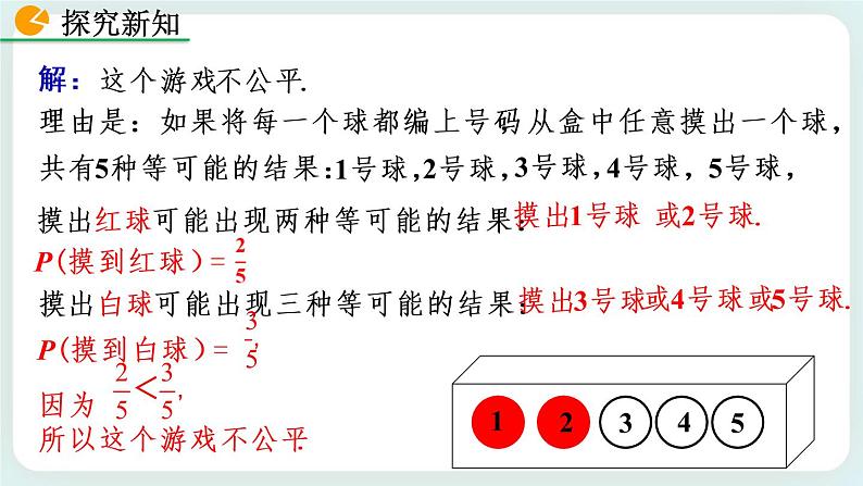 6.3 等可能事件的概率(第2课时) 课件第7页