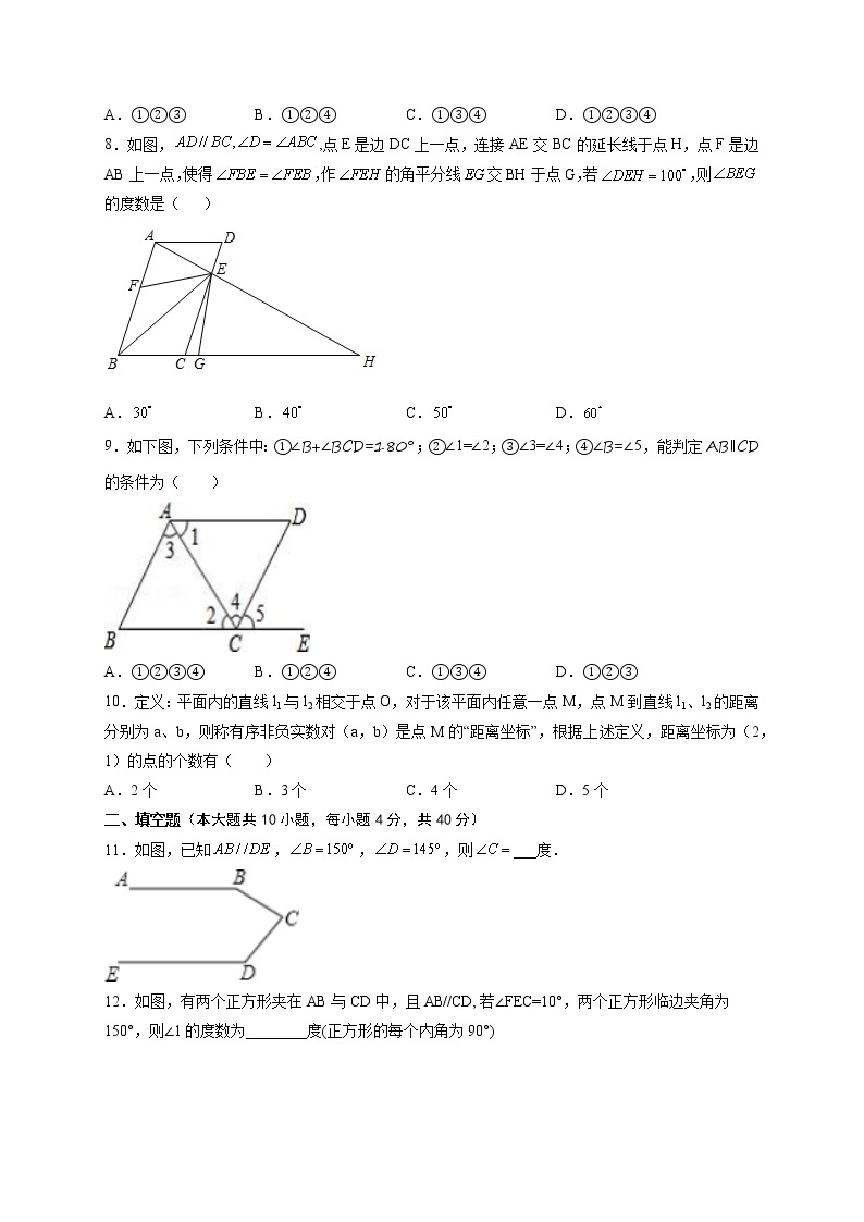 第2章 相交线与平行线（培优篇）-【挑战满分】七年级数学下册阶段性复习精选精练（北师大版）03