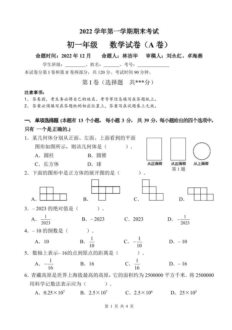 广东省广州市第一+一三中学2022_2023学年七年级上学期期末考试数学试卷01