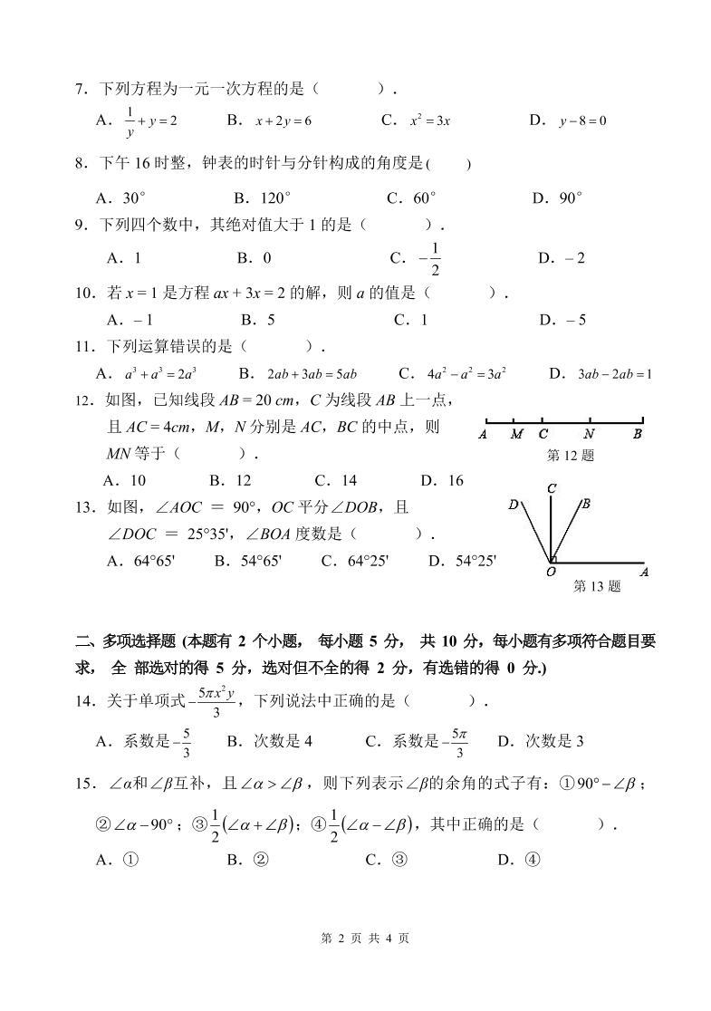 广东省广州市第一+一三中学2022_2023学年七年级上学期期末考试数学试卷02
