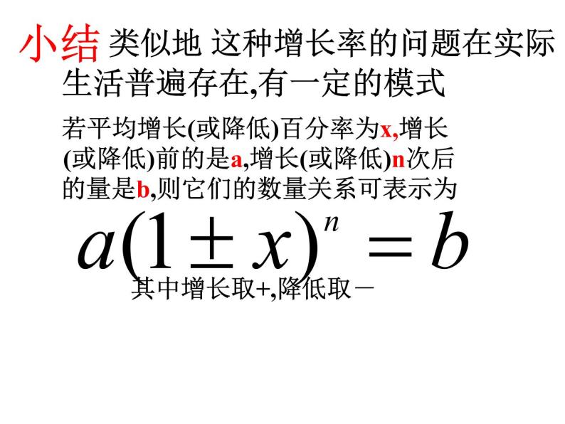 21.3 实际问题与一元二次方程(2)[上学期]__新人教版课件PPT05