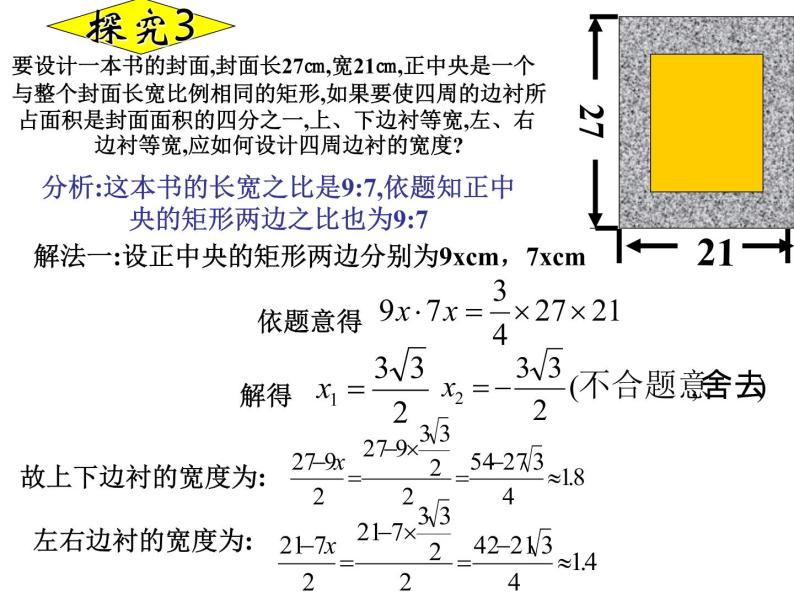 21.3 实际问题与一元二次方程(3)[上学期]__新人教版课件PPT03