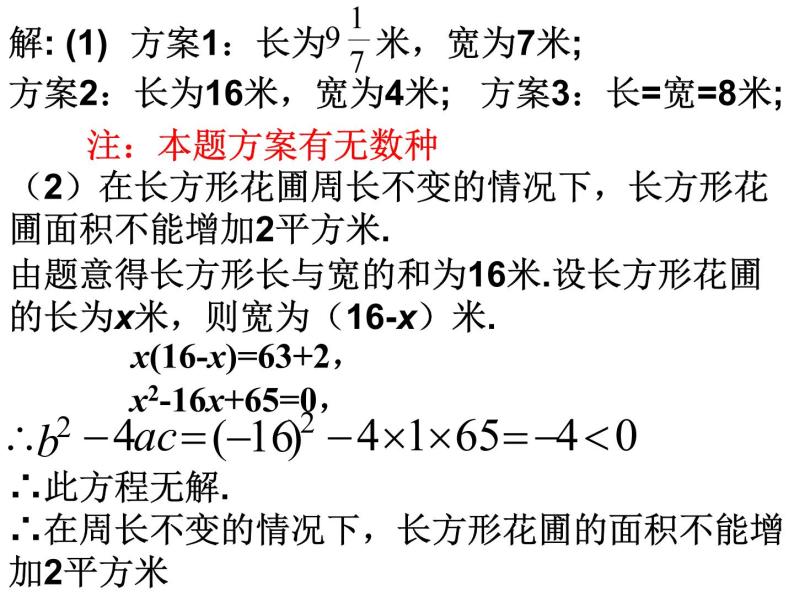 21.3 实际问题与一元二次方程(3)[上学期]__新人教版课件PPT06