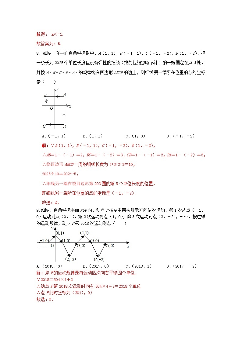 人教版数学 七下 7.1平面直角坐标系 同步测试卷B卷 原卷+解析03