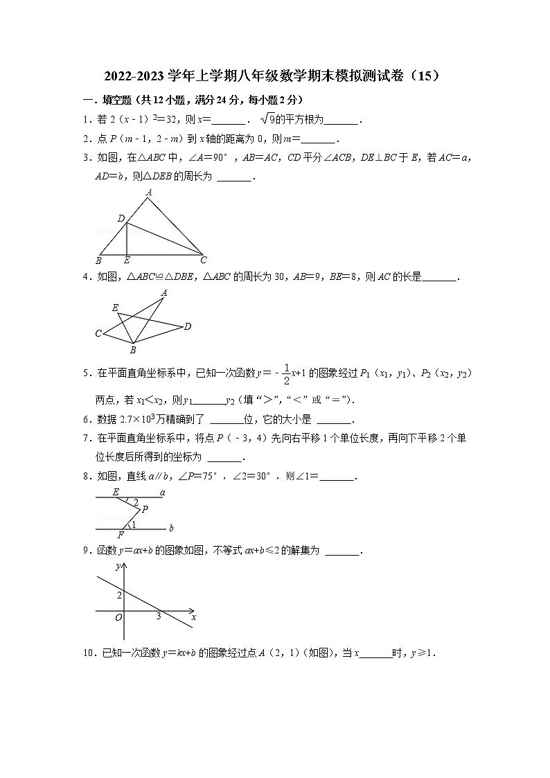 2022-2023学年上学期八年级数学期末模拟测试卷(15)第1页