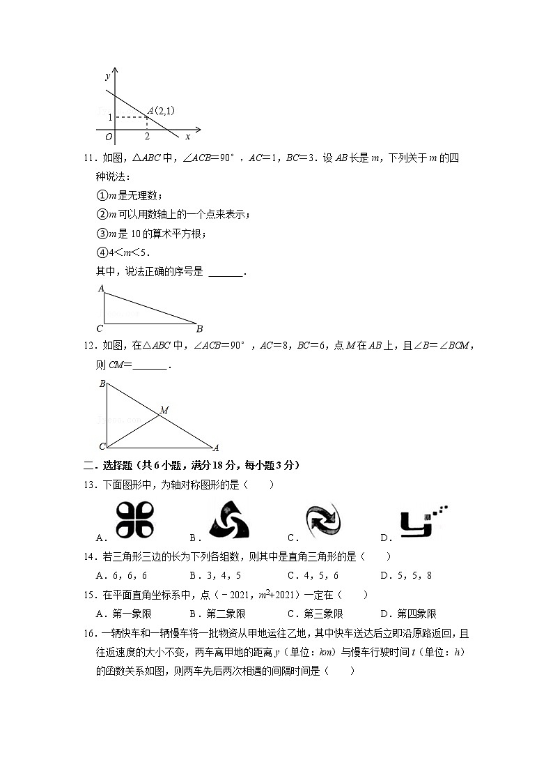 2022-2023学年上学期八年级数学期末模拟测试卷(15)第2页