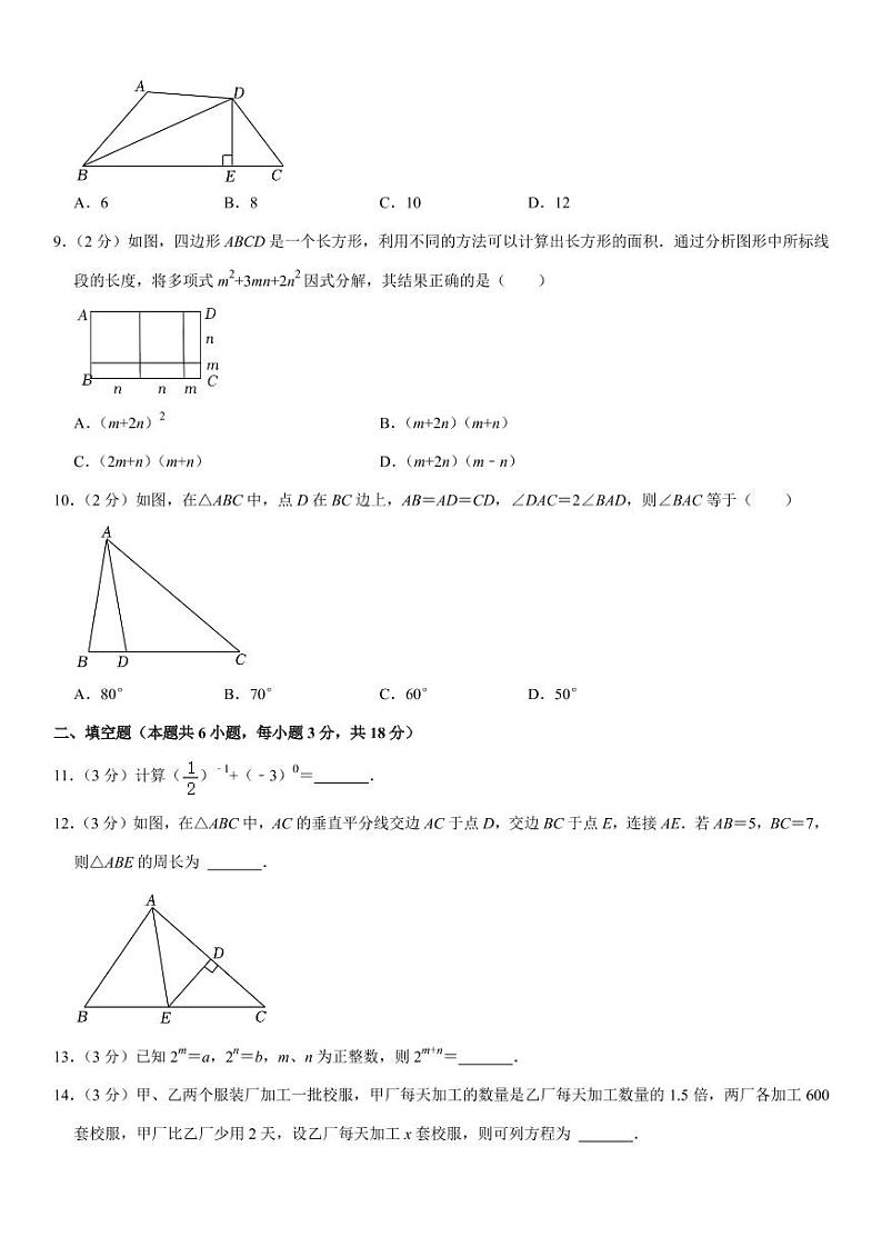辽宁省大连市高新区2022-2023学年上学期八年级期末数学试卷第2页