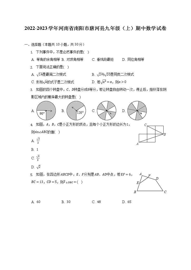 2022-2023学年河南省南阳市唐河县九年级(上)期中数学试卷(解析版)第1页