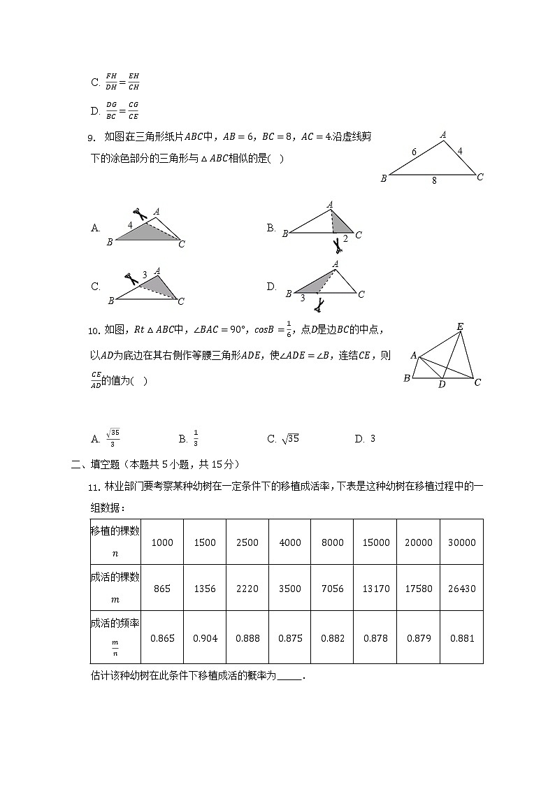2022-2023学年河南省南阳市唐河县九年级(上)期中数学试卷(解析版)第3页