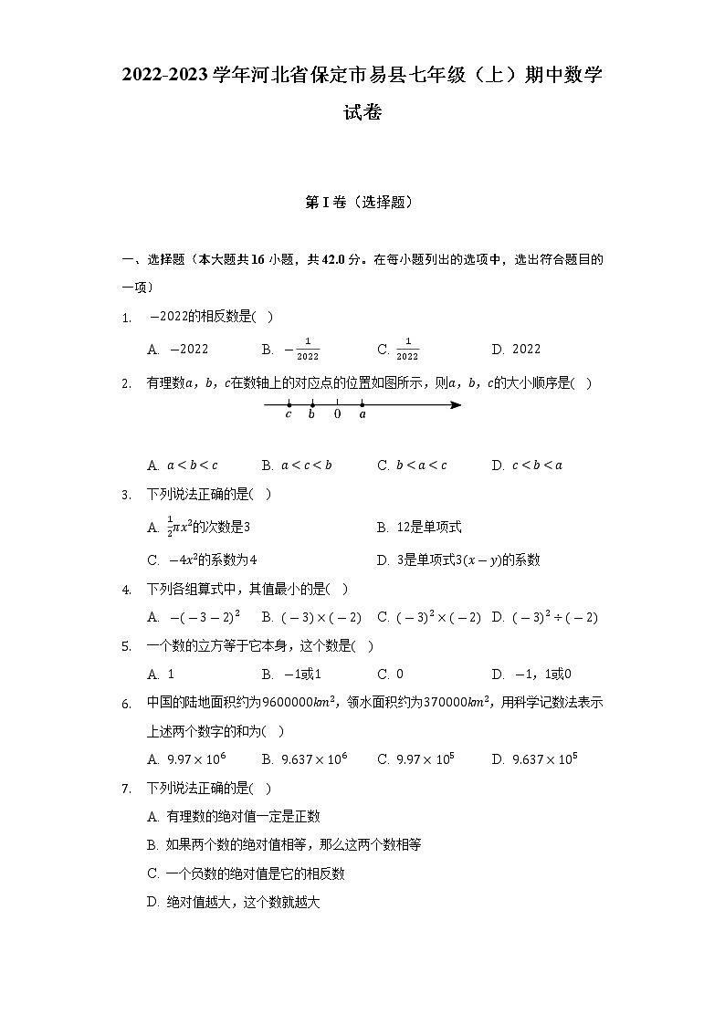 2022-2023学年河北省保定市易县七年级(上)期中数学试卷(解析版)第1页