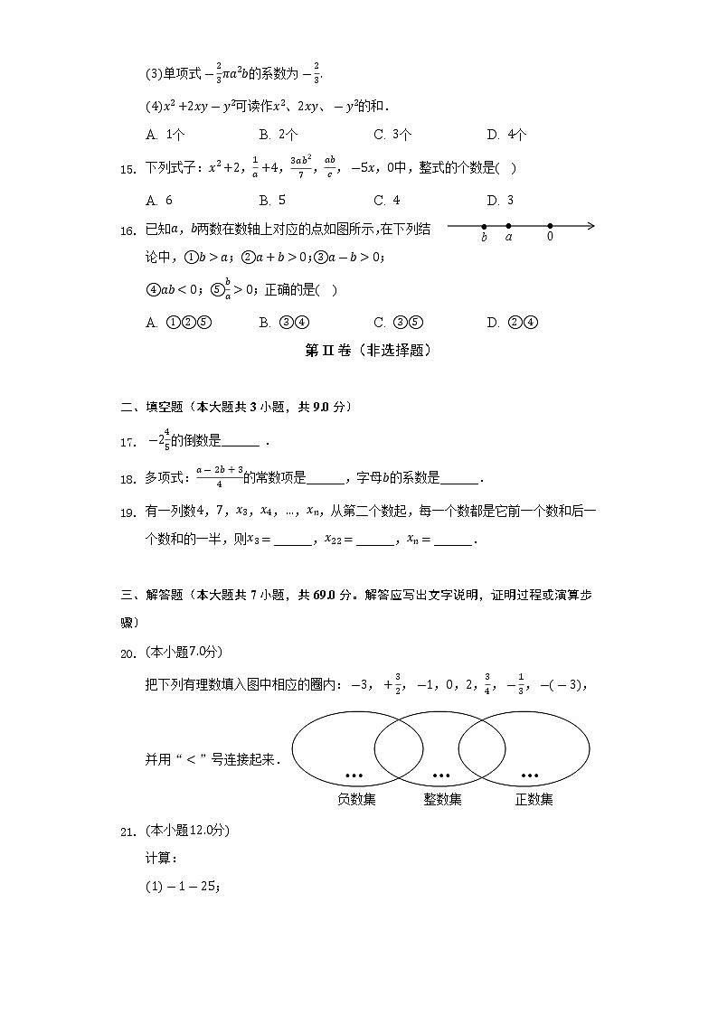 2022-2023学年河北省保定市易县七年级(上)期中数学试卷(解析版)第3页