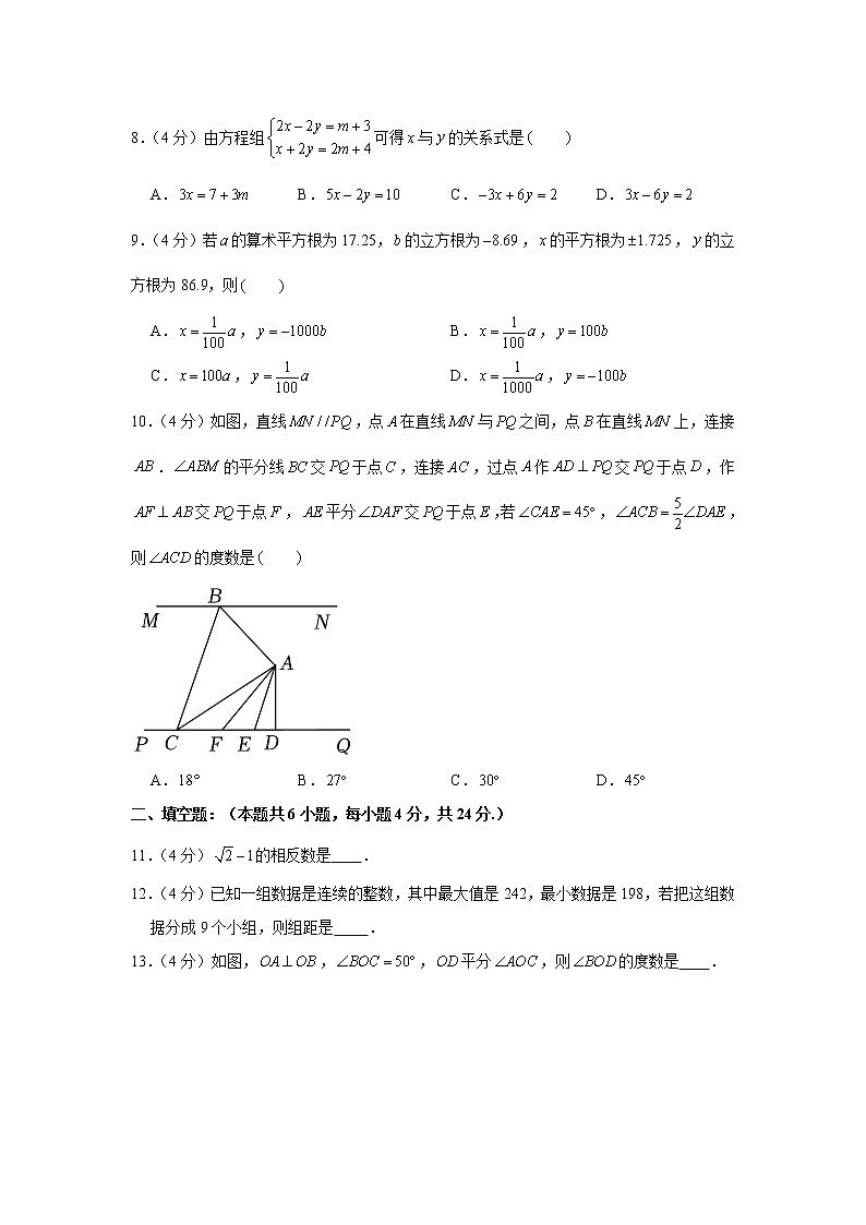福建省福州十六中2021-2022学年七年级(下)期中数学试卷(解析版)第2页