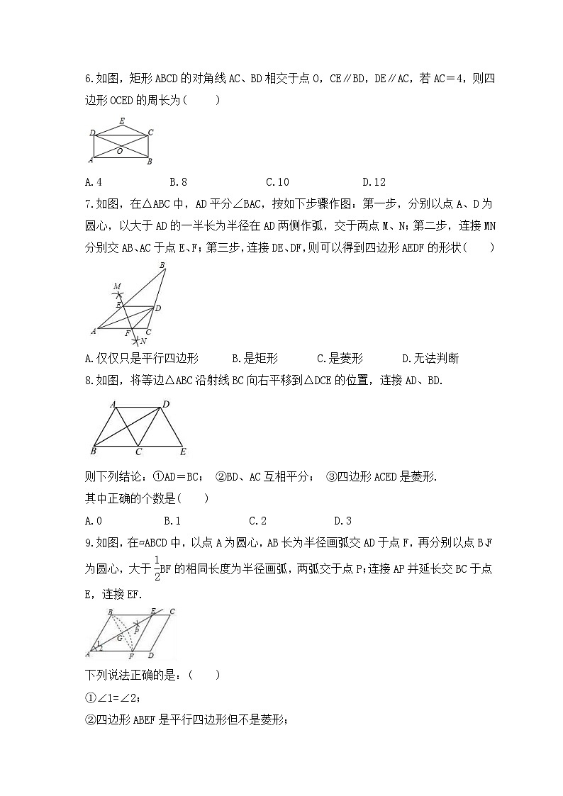 人教版数学八年级下册课时练习18.2.2《菱形》(含答案)第2页