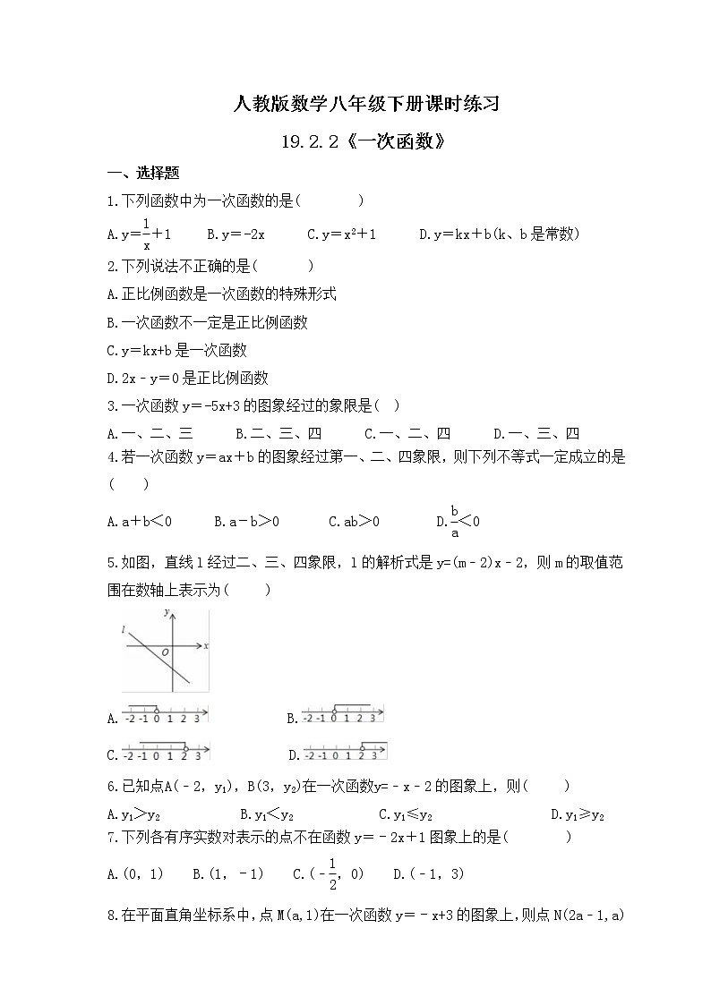 人教版数学八年级下册课时练习19.2.2《一次函数》(含答案)第1页