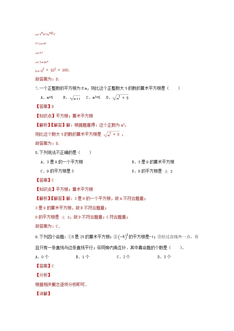 人教版数学七下《6.1平方根》同步测试卷A卷 原卷+解析03