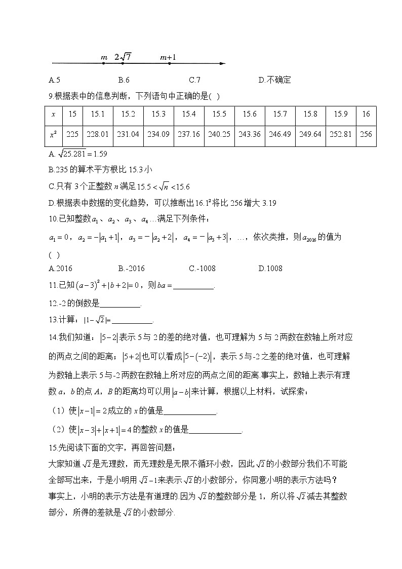 2023届中考数学高频考点专项练习:专题一 考点01 实数的有关概念(B)(解析版)02
