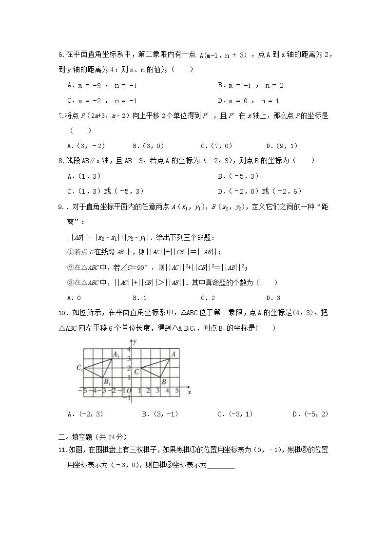 人教版数学 7.2坐标方法的简单应用 A卷 原卷+解析02