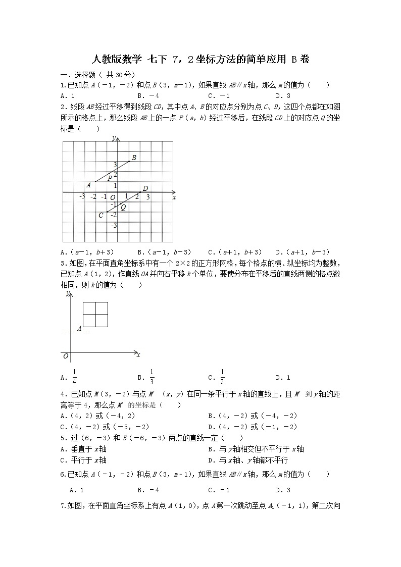 人教版数学 七下 7.2坐标方法的简单应用 B卷 原卷+解析01
