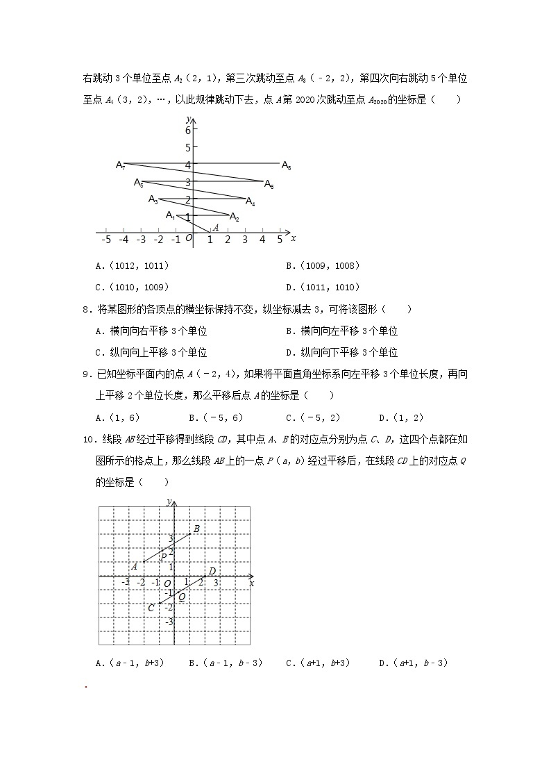人教版数学 七下 7.2坐标方法的简单应用 B卷 原卷+解析02