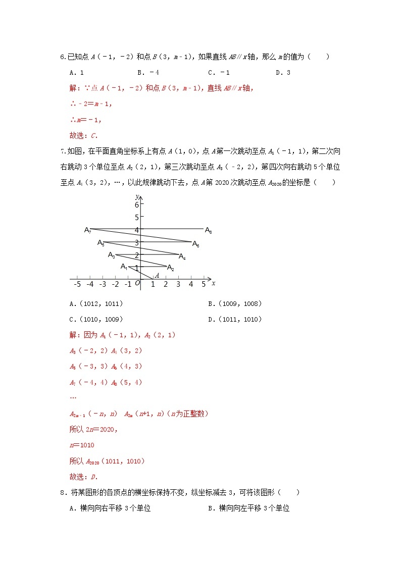 人教版数学 七下 7.2坐标方法的简单应用 B卷 原卷+解析03