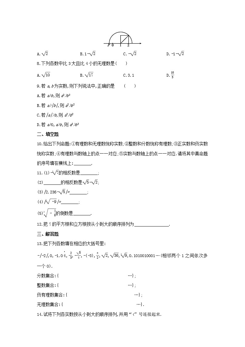 《6.3实数(第一课时)》精品课件PPT+教学方案+同步练习02