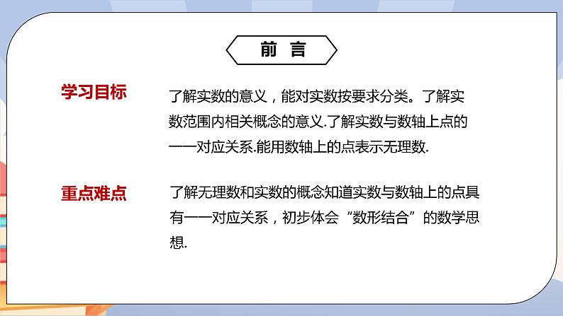 《6.3实数(第一课时)》精品课件PPT+教学方案+同步练习02