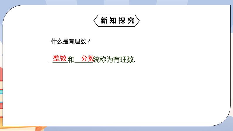《6.3实数(第一课时)》精品课件PPT+教学方案+同步练习03