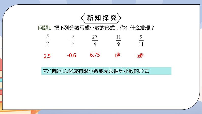 《6.3实数(第一课时)》精品课件PPT+教学方案+同步练习05