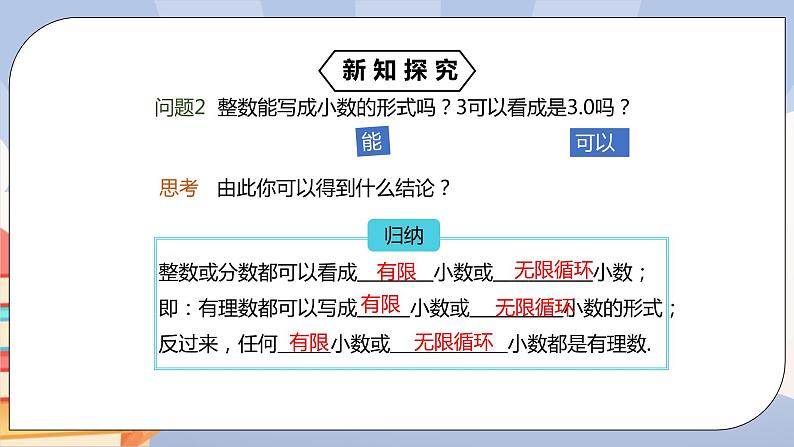 《6.3实数(第一课时)》精品课件PPT+教学方案+同步练习06