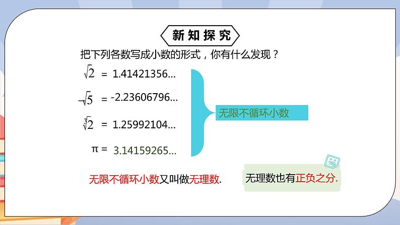 《6.3实数(第一课时)》精品课件PPT+教学方案+同步练习07