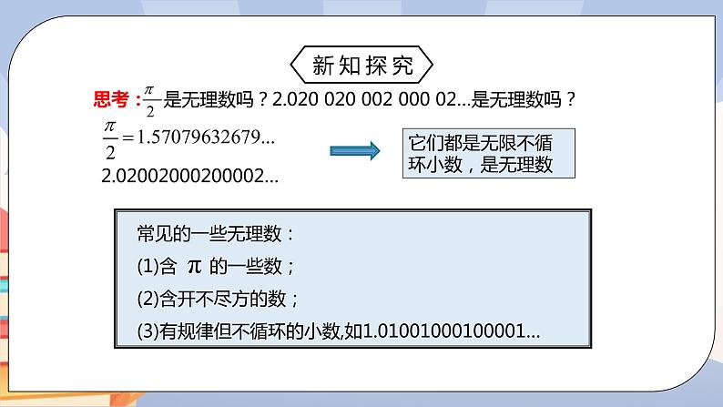 《6.3实数(第一课时)》精品课件PPT+教学方案+同步练习08