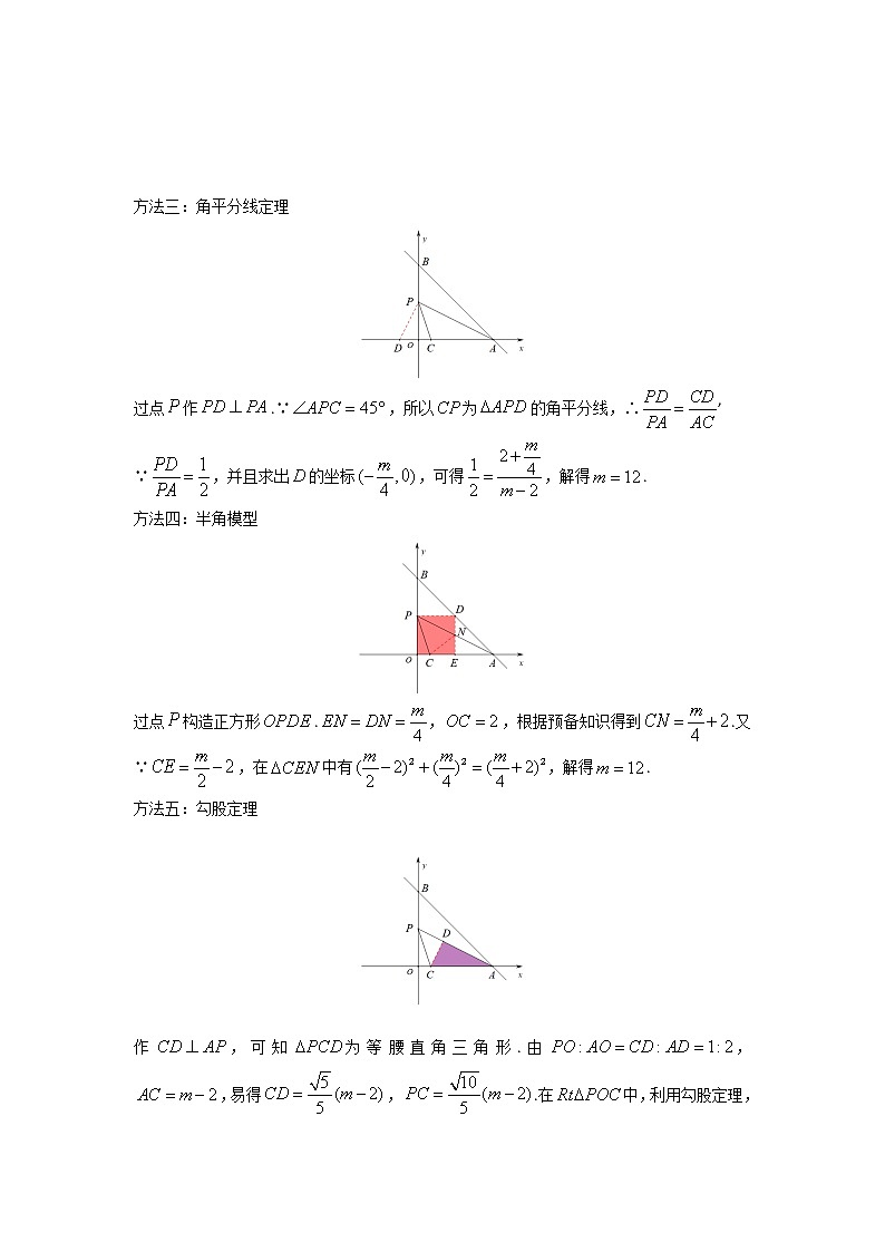 坐标系中的45度角问题,方法归纳与总结第2页