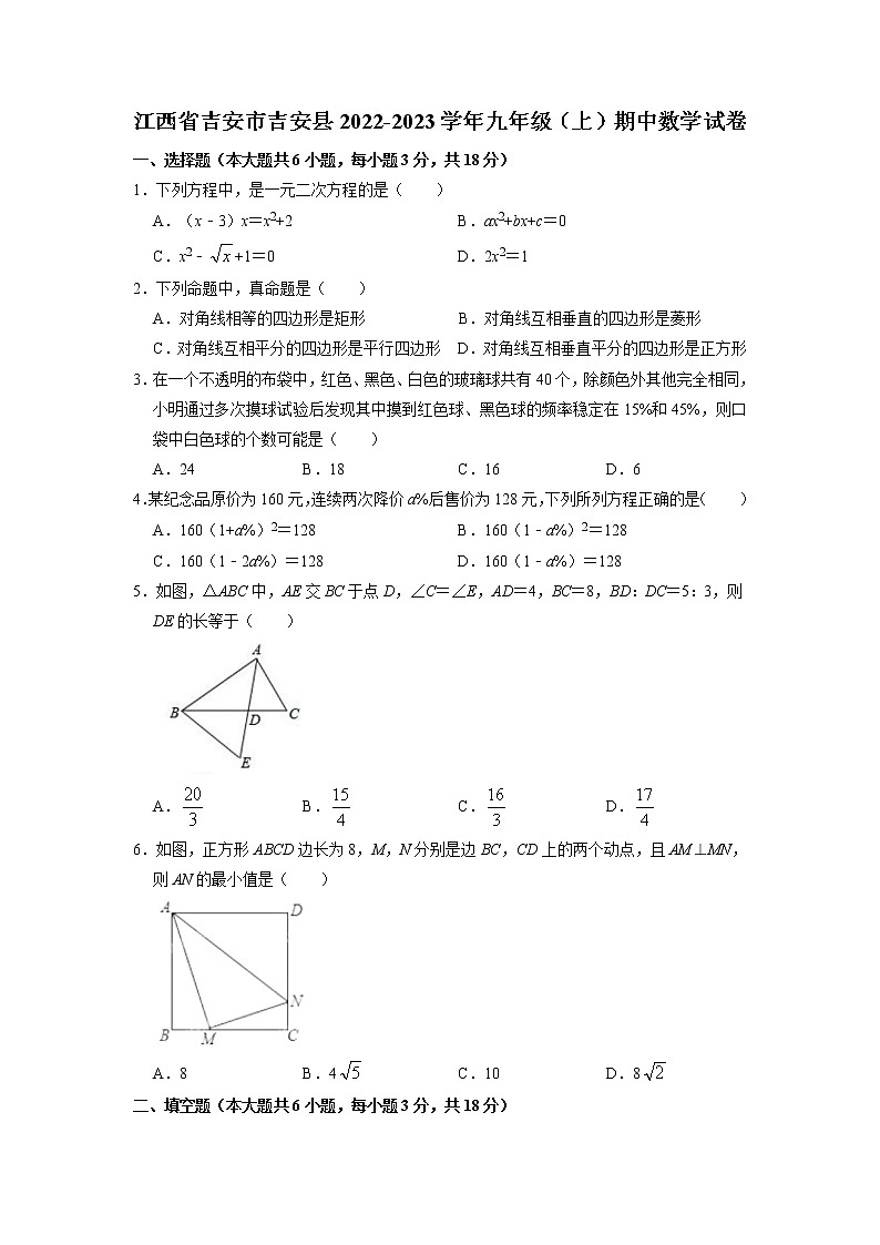 江西省吉安市吉安县2022-2023学年九年级上学期期中数学试卷(含答案)01