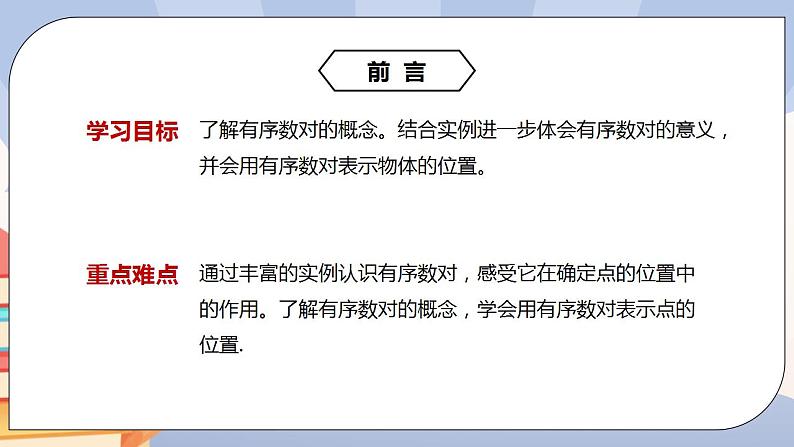 《7.1.1有序数对》pptx第2页