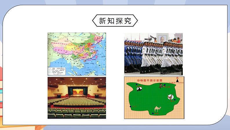 《7.1.1有序数对》pptx第3页