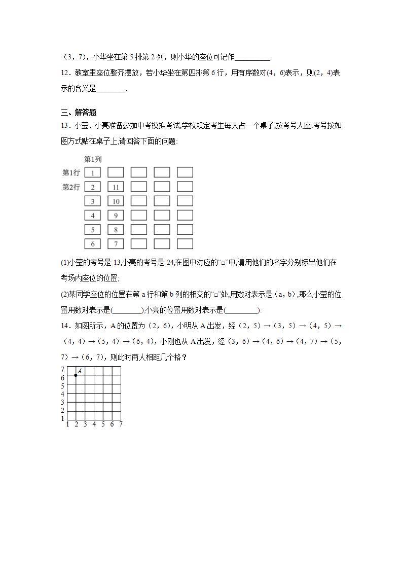 《7.1.1有序数对》精品课件PPT+教学方案+同步练习03