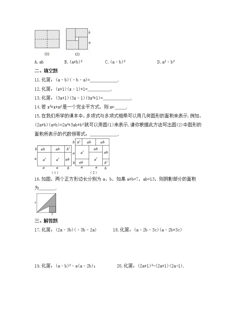 浙教版数学七年级下册课时练习3.4《乘法公式》(含答案)02