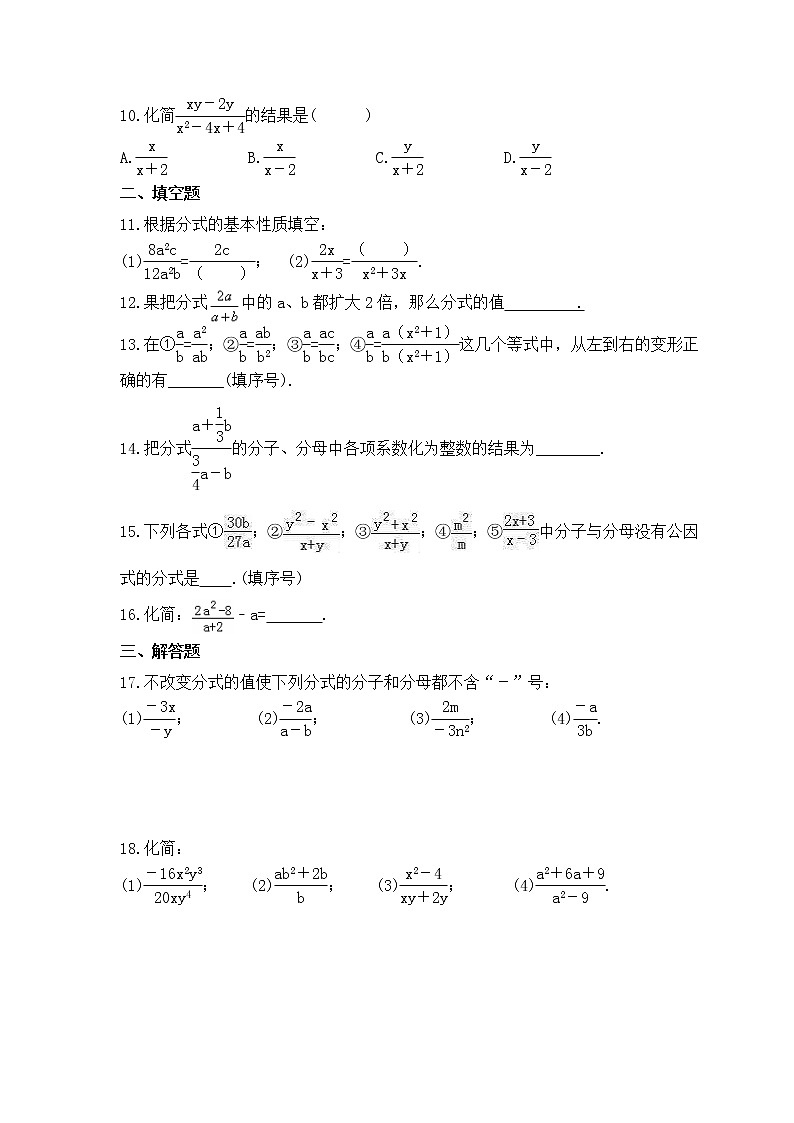浙教版數(shù)學七年級下冊課時練習5.2《分式的基本性質(zhì)》(含答案)第2頁