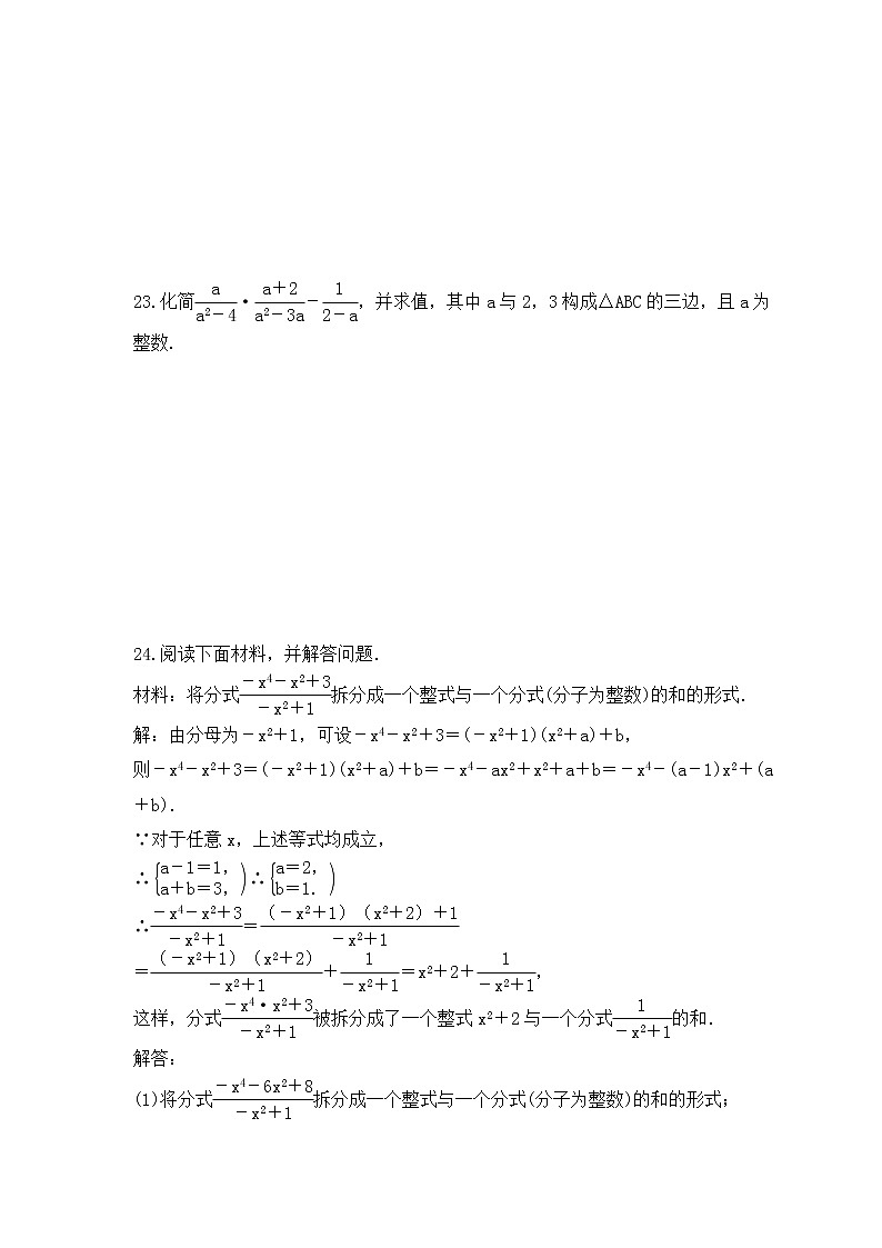 浙教版数学七年级下册课时练习5.4《分式的加减》(含答案)第3页