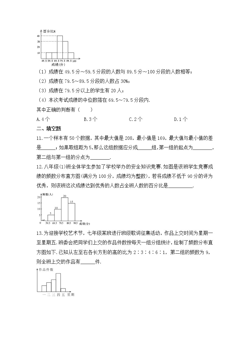 浙教版数学七年级下册课时练习6.5《频数直方图》(含答案)03