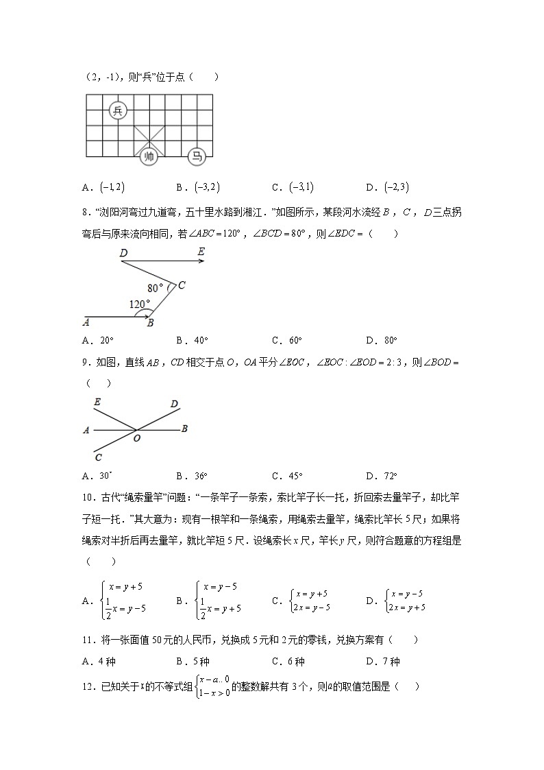 湖南省长沙市2020-2021学年七年级下学期期末联考数学试卷第2页