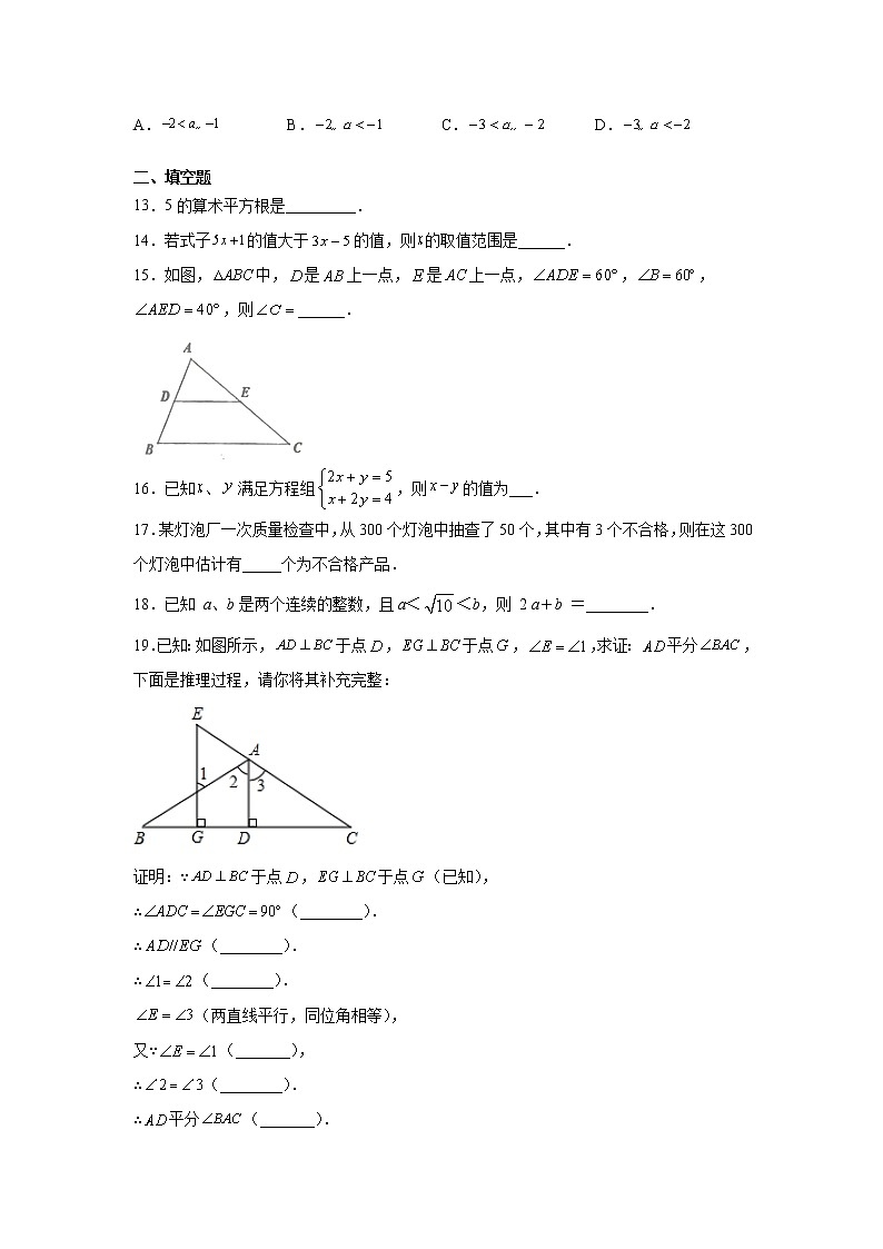湖南省长沙市2020-2021学年七年级下学期期末联考数学试卷第3页