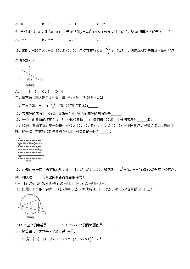 福建省泉州市实验中学2022-2023学年九年级上学期期末数学试题(含答案)第2页