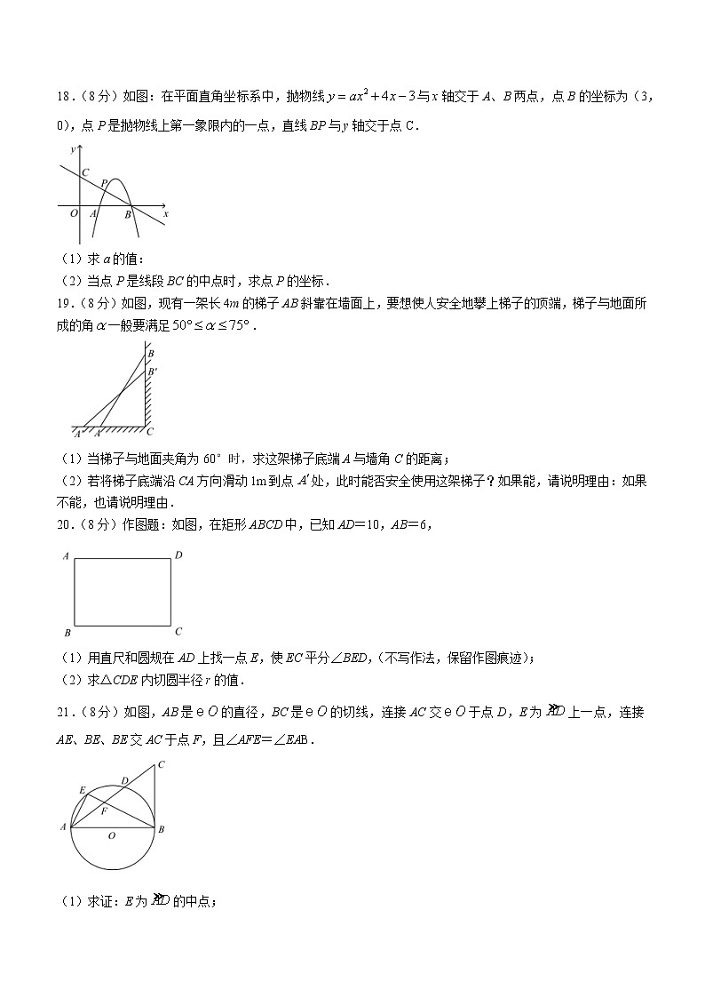 福建省泉州市实验中学2022-2023学年九年级上学期期末数学试题(含答案)第3页