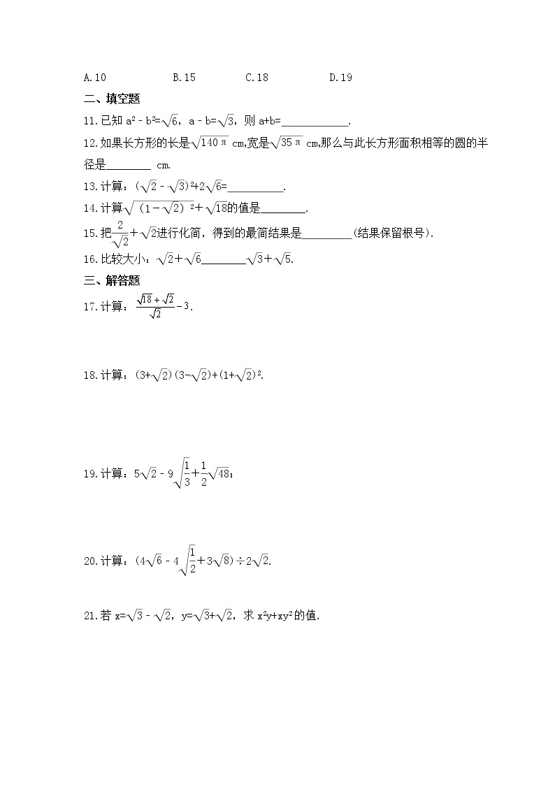 浙教版数学八年级下册课时练习1.3《二次根式的运算》(含答案)02