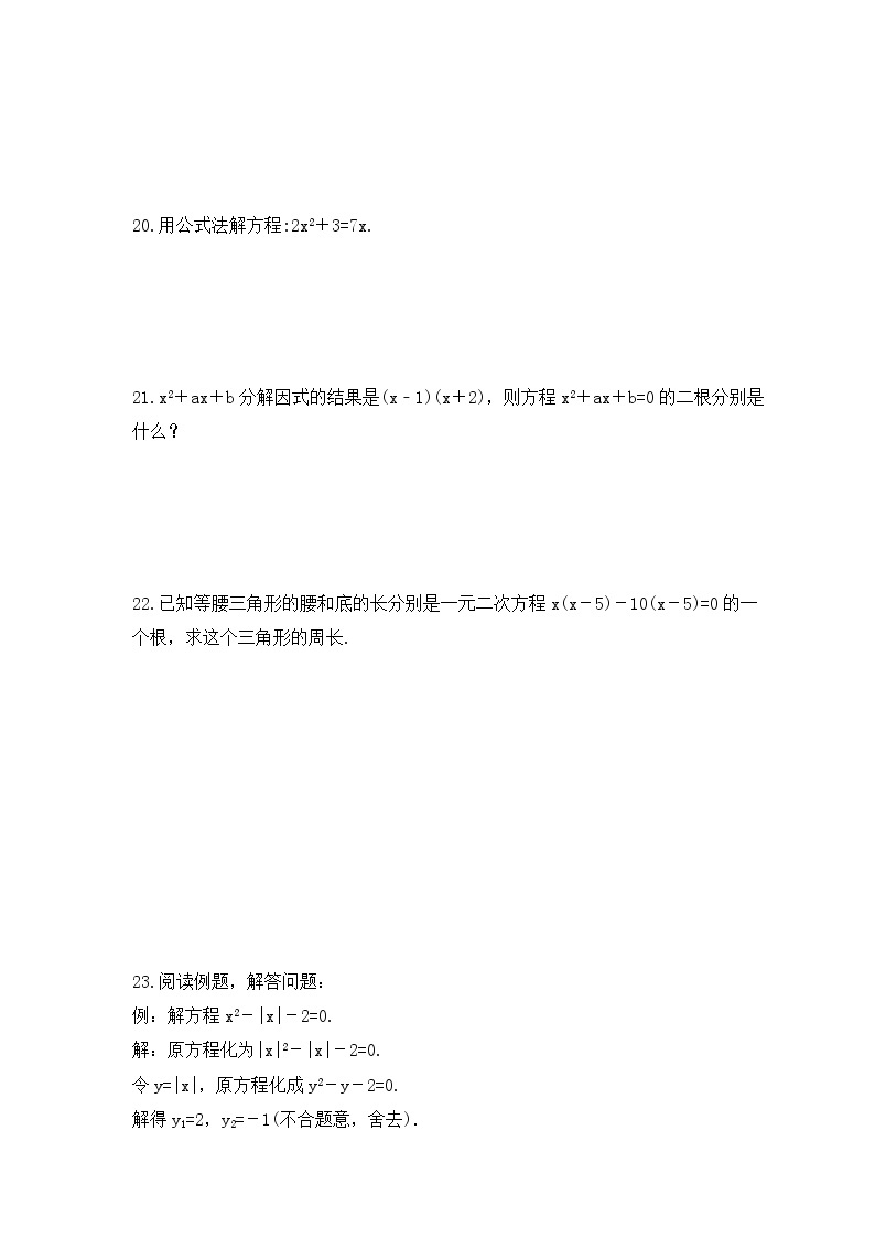 浙教版数学八年级下册课时练习2.2《一元二次方程的解法》(含答案)03